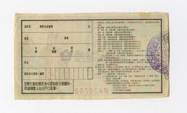 愛國獎券-第870期-B436708藏品圖，第2張