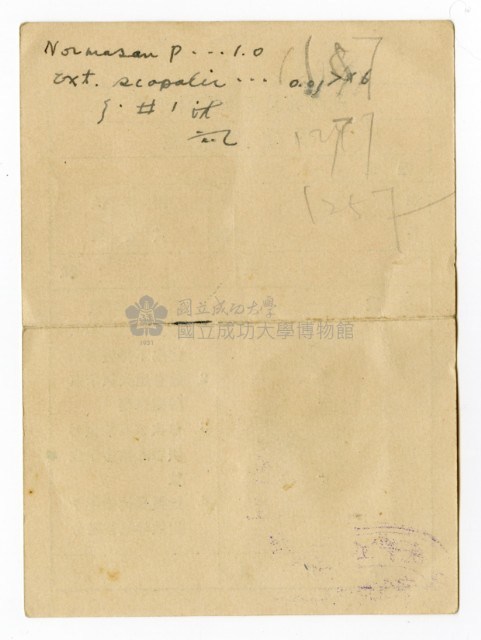 臺灣省立工學院醫務室學生診療證藏品圖，第2張