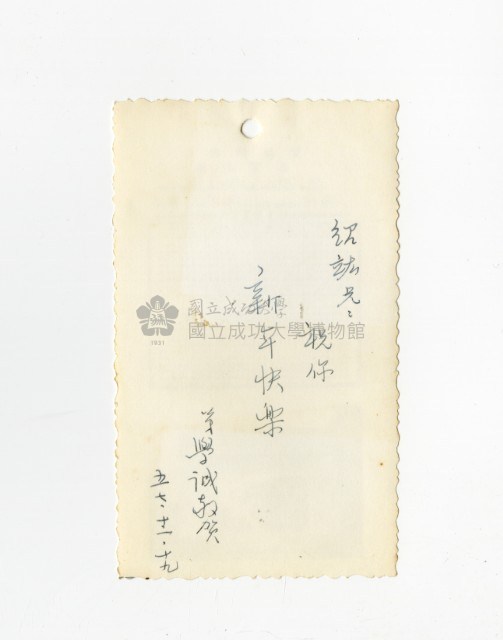 1958年窮理致知牌樓賀卡藏品圖，第2張