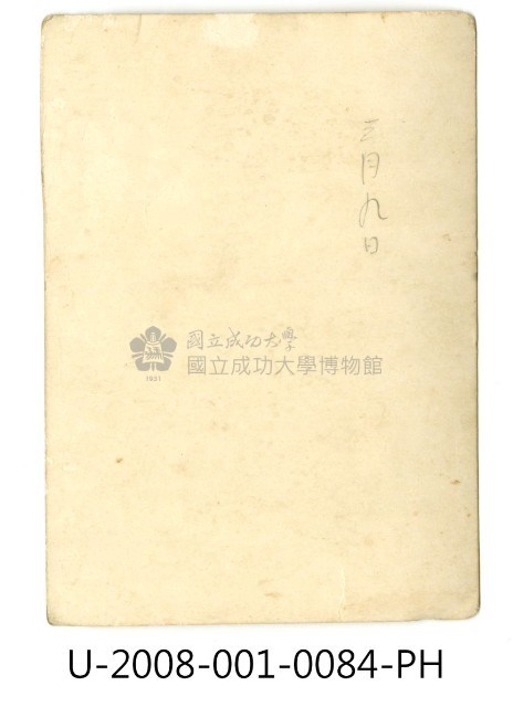 徐琳安與臺南州立臺南專修工業學校同學合照藏品圖，第2張