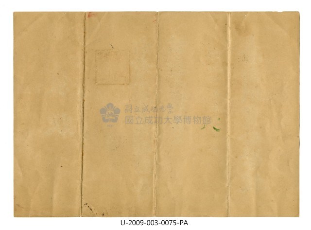 曾欽錫《臺南州寶公學校褒狀》藏品圖，第2張