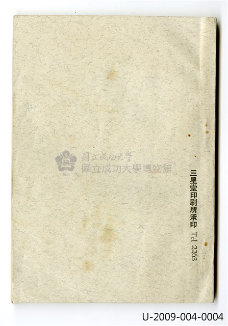 Taiwan Provincial Cheng Kung University Fifty-five academic year,The subjects schedule of first semester Collection Image, Figure 2, Total 2 Figures