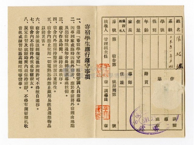 臺灣省立工學院「42年度第貳學期學生住舍證」藏品圖，第2張