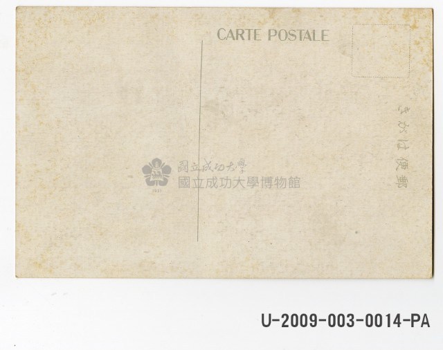 臺南市明治公學校現職員葉書藏品圖，第2張