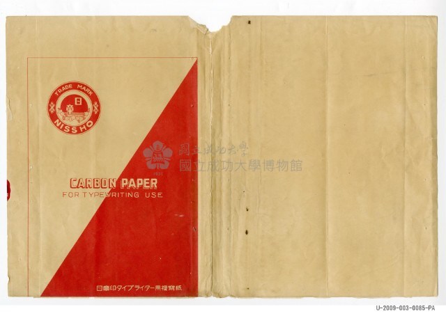 曾欽錫〈履歷書〉(經歷證明)藏品圖，第2張