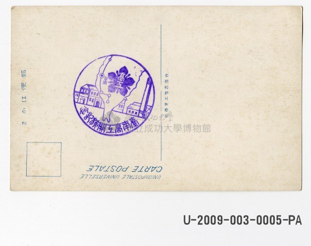 Aerial view of Tainan Technical College Postcard Collection Image, Figure 2, Total 2 Figures