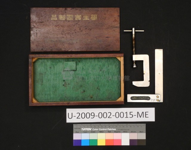 學生實習製品-臺灣省立成功大學機械系實習工廠監製藏品圖，第2張