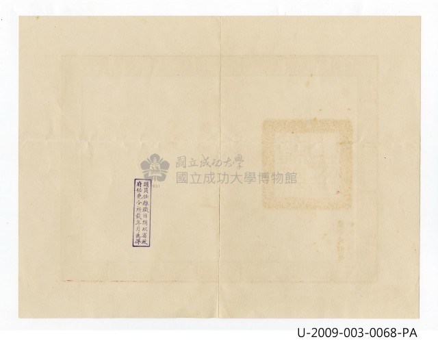 曾福田《臺灣省政府衛生處任命令》藏品圖，第2張