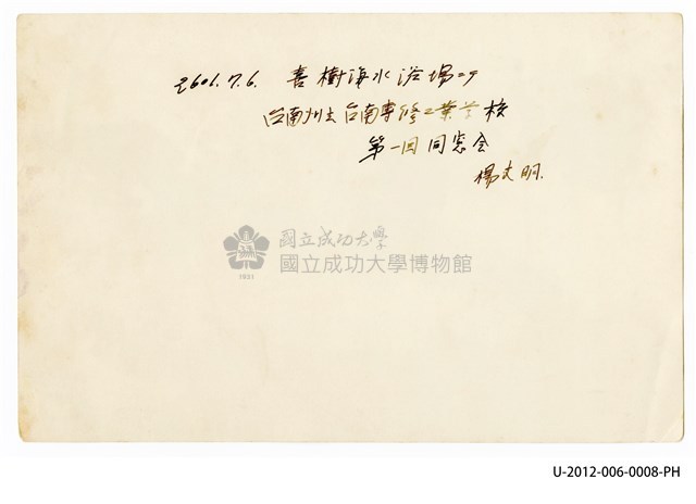 台南州立台南專修工業學校第一回同學會藏品圖，第2張
