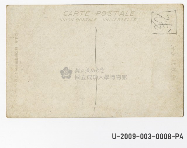 Taiwan Exhibition of the Fortieth Anniversary of Governance postcard Collection Image, Figure 2, Total 2 Figures