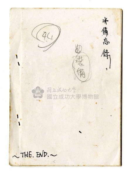 「成大山協」隊員手冊〈雪山－志佳陽〉藏品圖，第3張