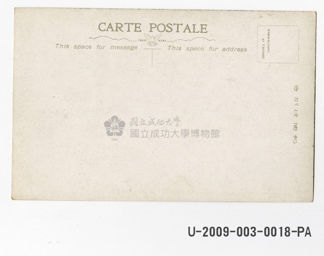 Taipei Three Lane Road postcard Collection Image, Figure 2, Total 2 Figures