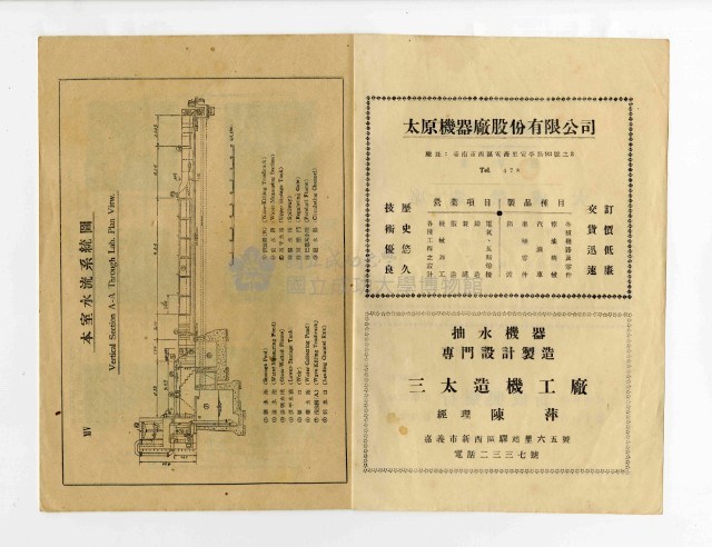 《臺南水工試驗室概況》創刊號藏品圖，第3張