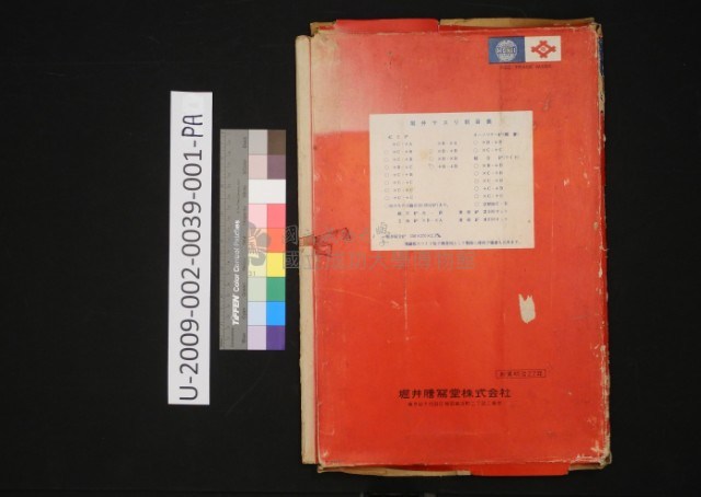 堀井謄寫版用(HORIC Writing file)藏品圖，第2張