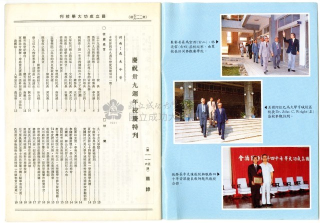 國立成功大學慶祝卅九周年校慶特刊藏品圖，第2張