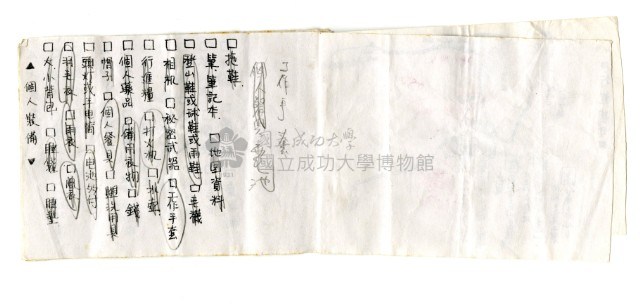 「成大山協」隊員手冊〈向陽三叉〉藏品圖，第3張