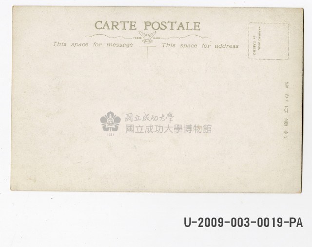 Taihoku Park postcard Collection Image, Figure 2, Total 2 Figures