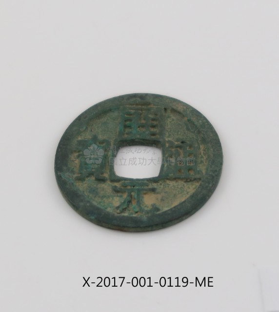 Kaiyuan Tong Bao Coin Collection Image, Figure 2, Total 2 Figures
