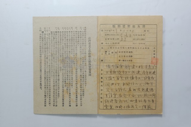 民國45年9月學生假期實習報告書藏品圖，第2張