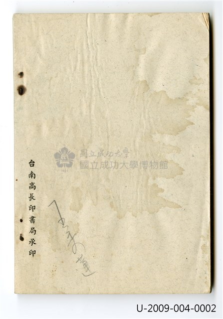 王秀蓮《台灣省立成功大學學生手冊》藏品圖，第2張