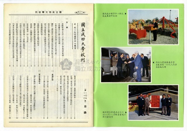 民國74年國立成功大學校刊藏品圖，第4張