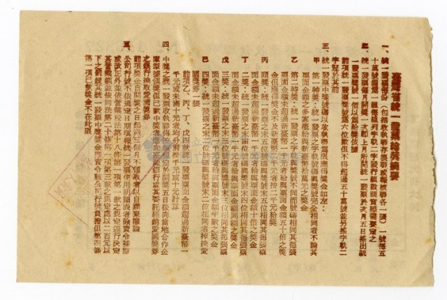 臺灣省統一發票收執聯 No. 116327藏品圖，第2張