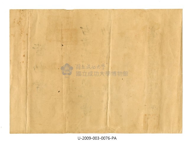 Zeng Qin Xi's certificate of merit of Tainan Prefecture Tainan Industrial Secondary School Collection Image, Figure 2, Total 2 Figures