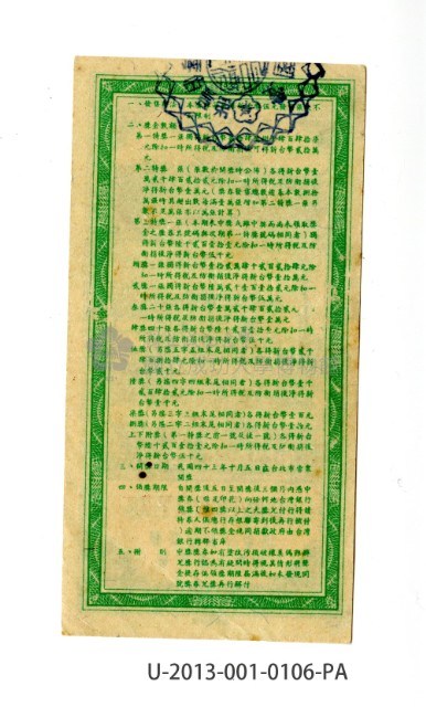 愛國獎券第106期藏品圖，第2張