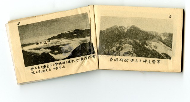 「成大山協」彙編歌本藏品圖，第3張