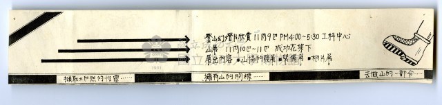 「成大山協」社團展覽宣傳卡片藏品圖，第2張