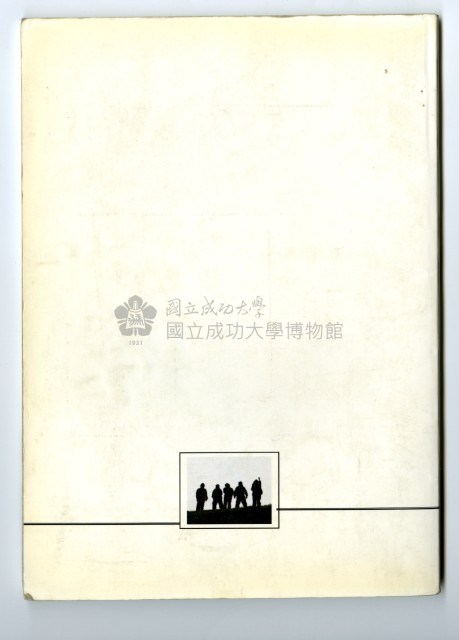 《山上》50周年特刊藏品圖，第3張