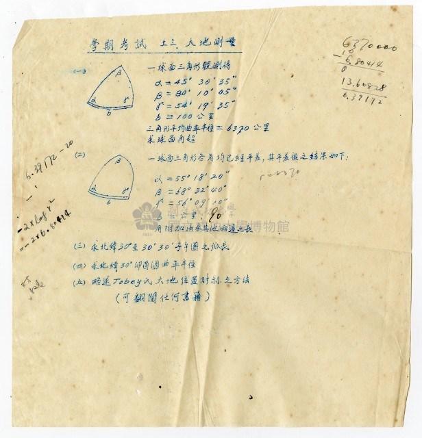張紹竑「大地測量」課程筆記、學期考試題藏品圖，第2張