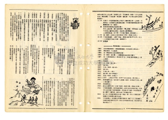 《山協通訊》合集（第1期至第33期）藏品圖，第139張