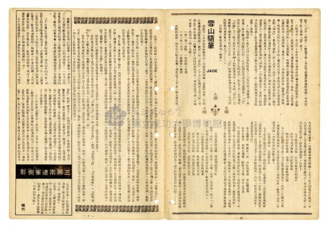 《山協通訊》合集（第1期至第33期）藏品圖，第39張