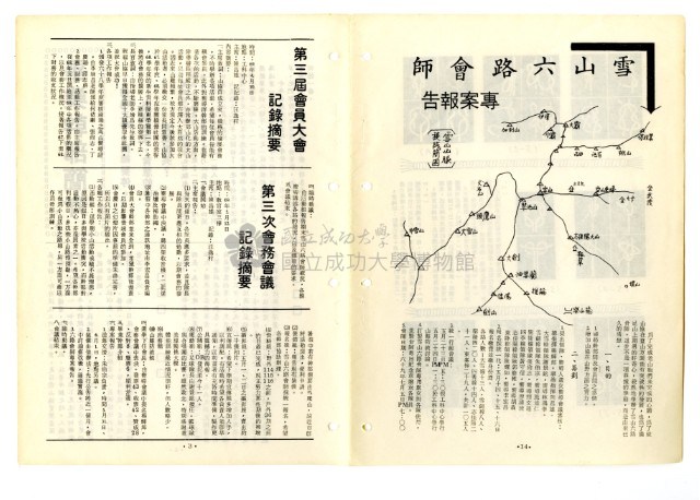 《山協通訊》合集（第1期至第33期）藏品圖，第159張