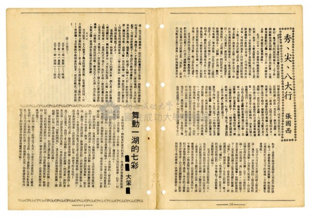 《山協通訊》合集（第1期至第33期）藏品圖，第59張