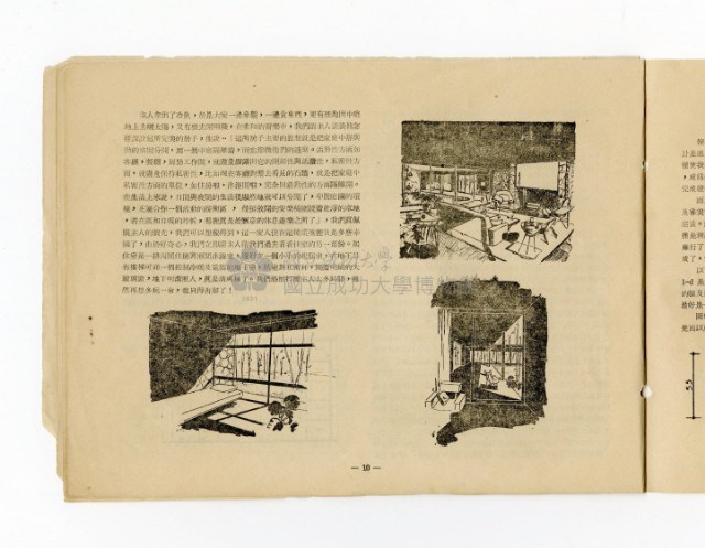 《百葉窗》第一期藏品圖，第10張