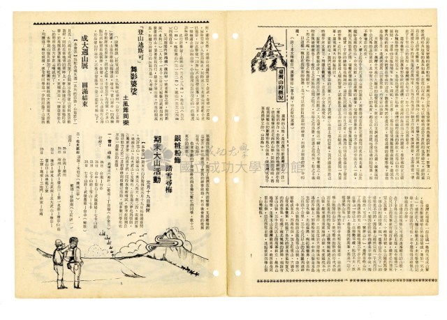 《山協通訊》合集（第1期至第33期）藏品圖，第129張