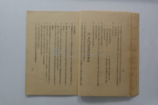 臺灣省立工學院學生手冊藏品圖，第32張