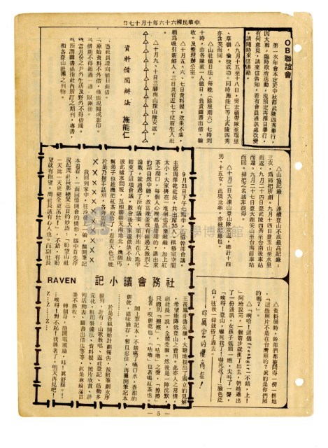 《山協通訊》合集（第1期至第33期）藏品圖，第29張