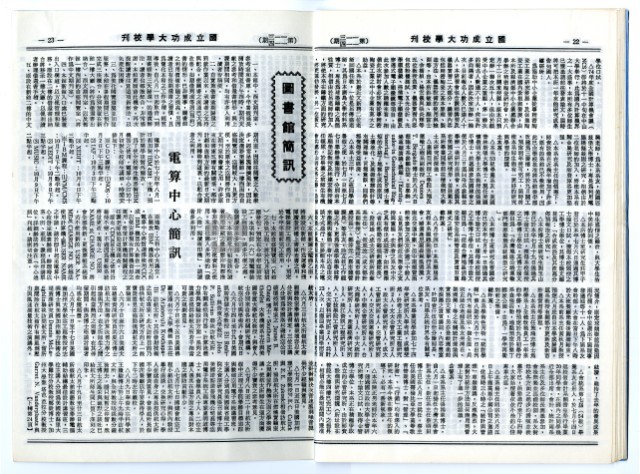民國79年國立成功大學校刊藏品圖，第32張