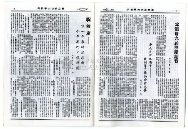 國立成功大學慶祝卅九周年校慶特刊藏品圖，第32張