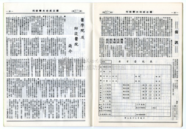 民國74年國立成功大學校刊藏品圖，第32張