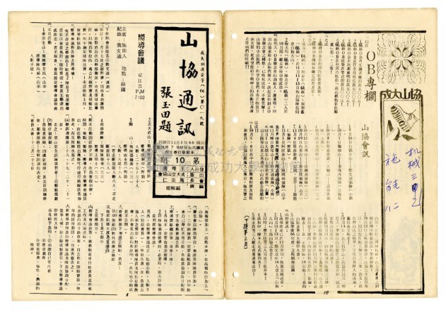 《山協通訊》合集（第1期至第33期）藏品圖，第79張
