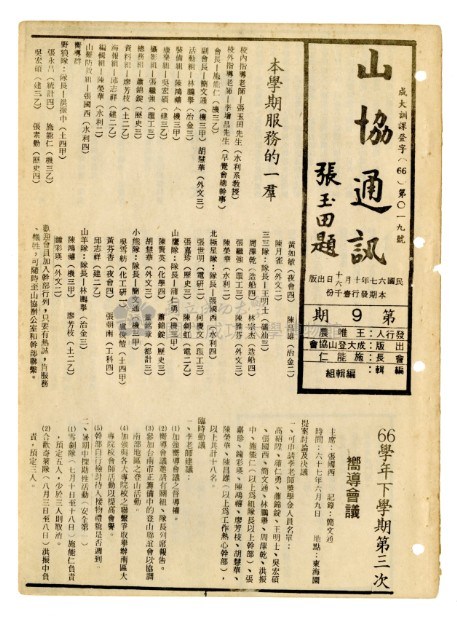 《山協通訊》合集（第1期至第33期）藏品圖，第69張