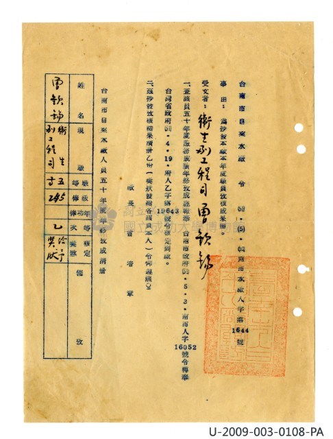 曾欽錫《臺灣省自來水股份有限公司第六區管理處公務員任用審查證明文件》藏品圖，第22張