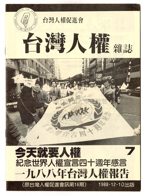《台灣人權雜誌 7》藏品圖，第1張