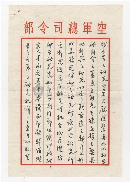 錢昌祚寄與王助信件藏品圖，第2張
