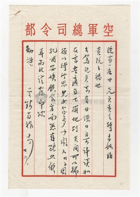 錢昌祚寄與王助信件藏品圖，第5張