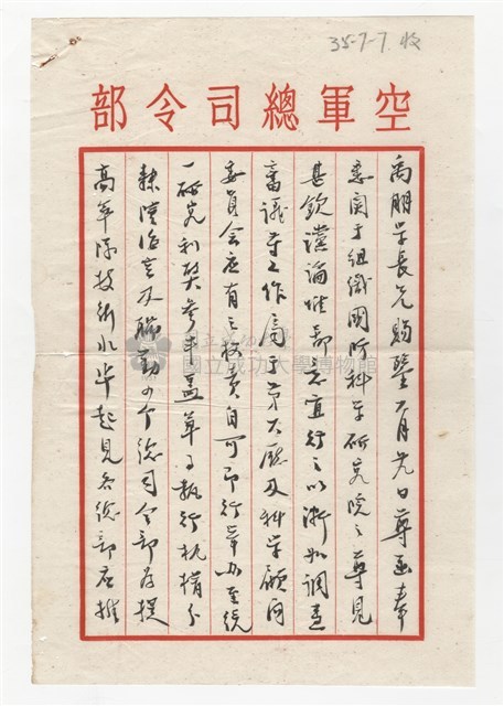 錢昌祚寄與王助信件藏品圖，第1張